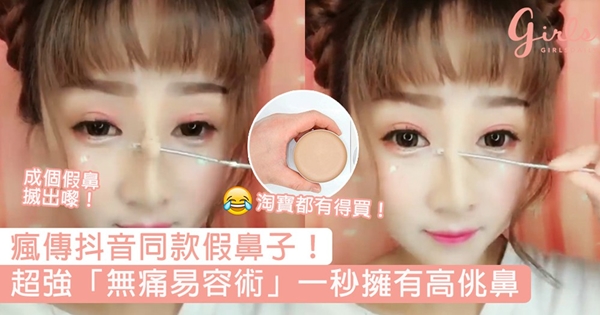 Các hot girl mạng xã hội xứ Trung sử dụng một loại sáp đặc biệt để nâng mũi, độn cằm không cần dao kéo.